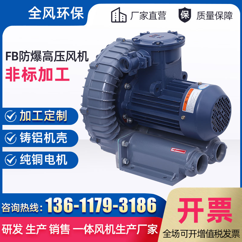 FB防爆高壓風(fēng)機(jī)
